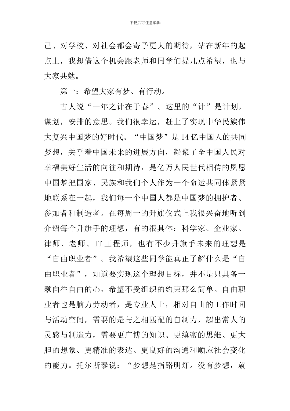 初中校长2024年新年致辞_第3页