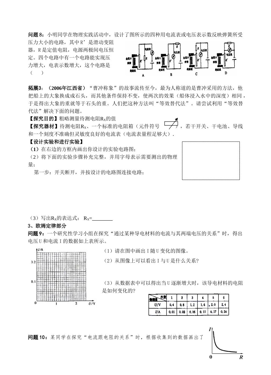 九年级物理上册 第十四章  欧姆定律学案（无答案）上教版_第2页