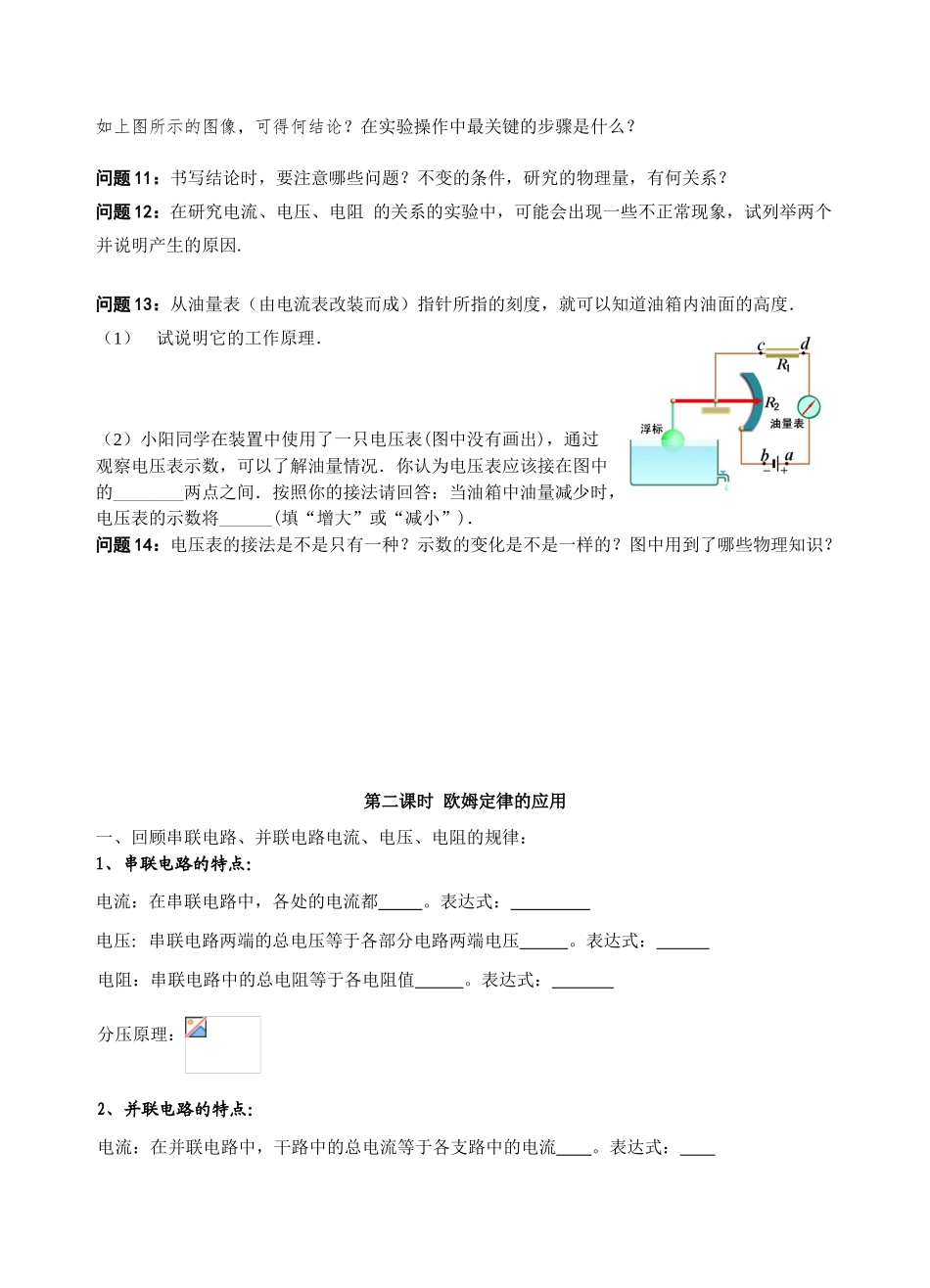 九年级物理上册 第十四章  欧姆定律学案（无答案）上教版_第3页