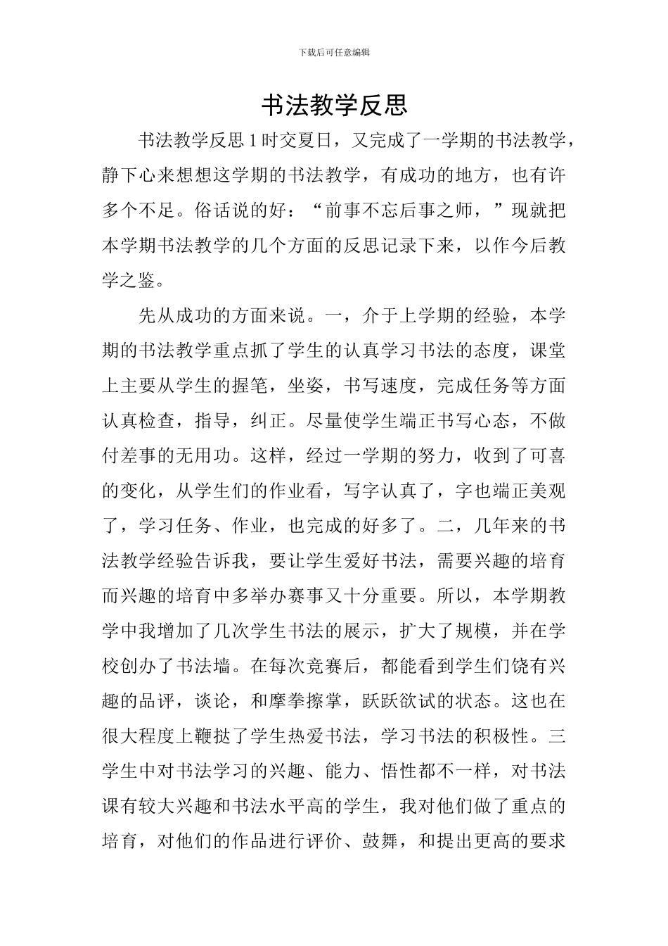 书法教学反思_第1页