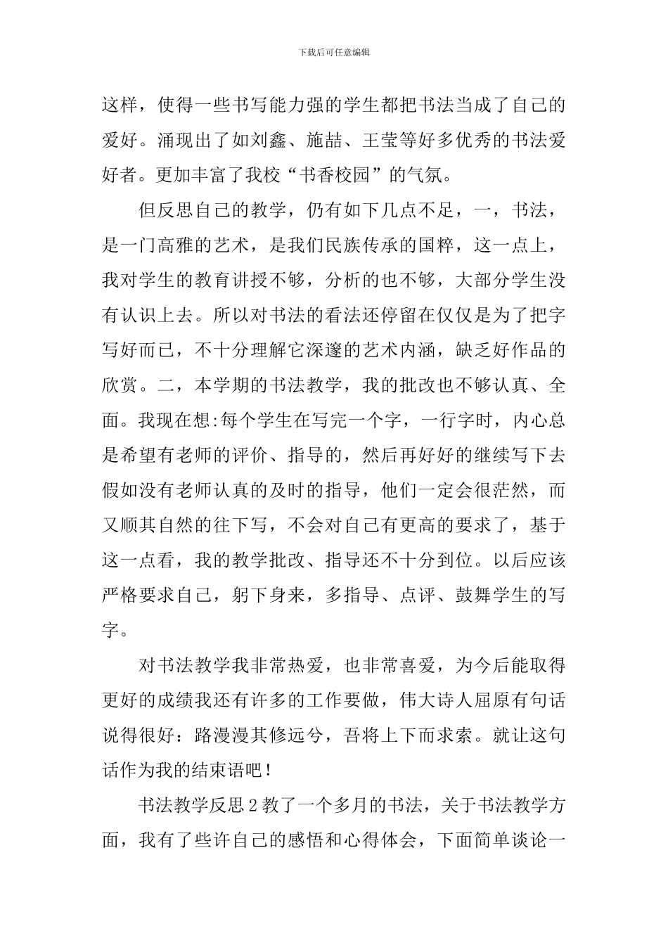 书法教学反思_第2页