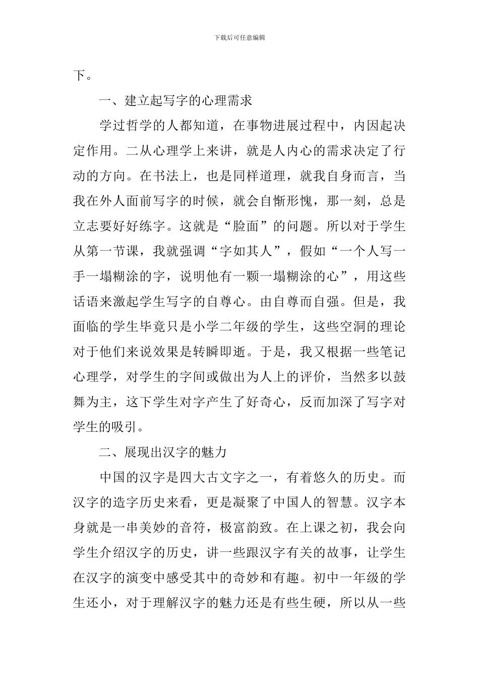 书法教学反思_第3页