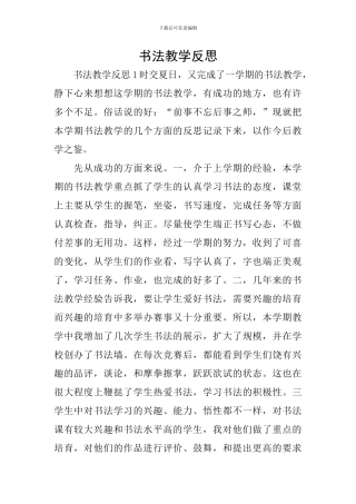 书法教学反思