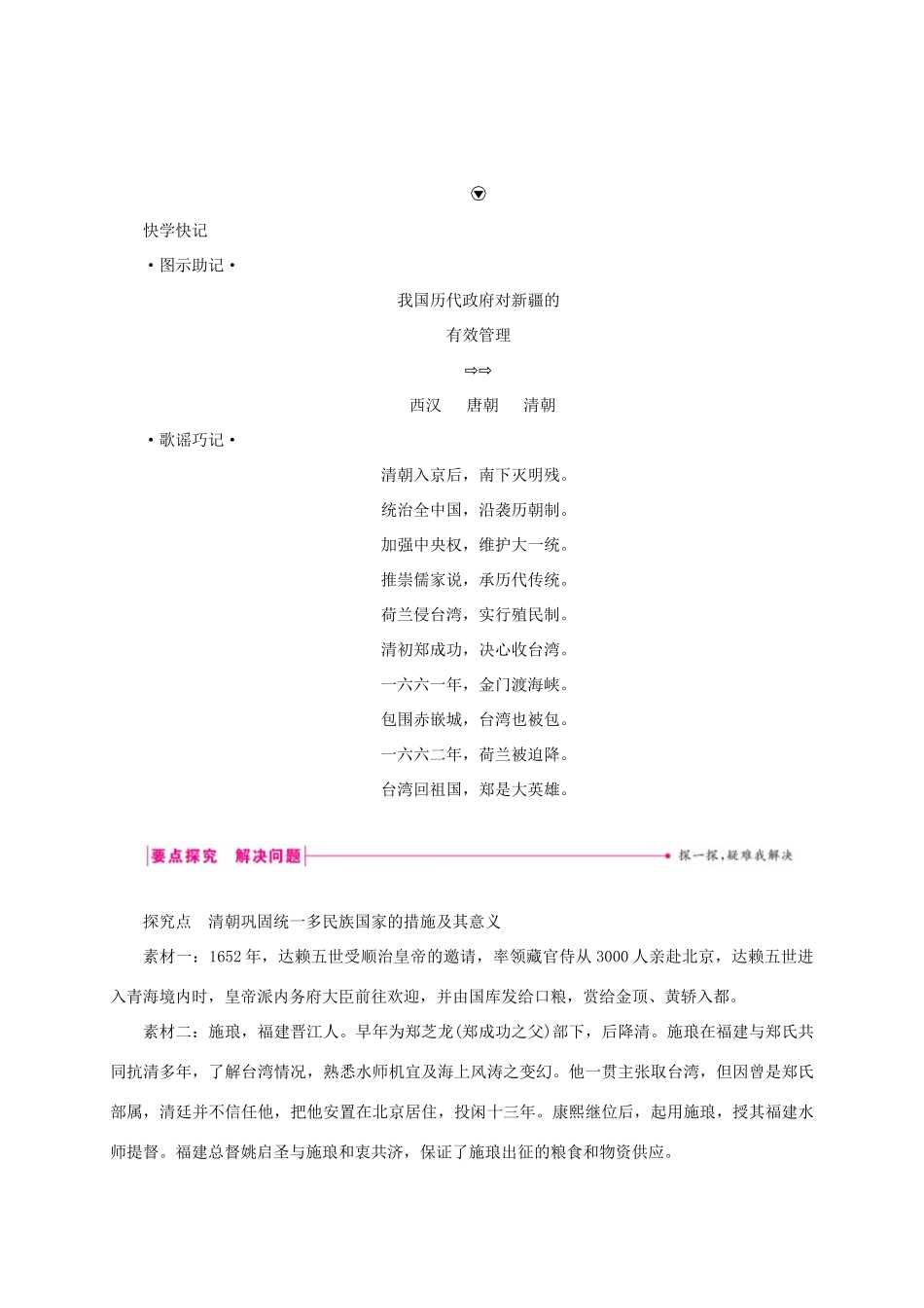 （秋季版）七年级历史下册 第三单元 明清时期：统一多民族国家的巩固与发展 第18课 统一多民族国家的巩固和发展学案 新人教版-新人教版初中七年级下册历史学案_第3页