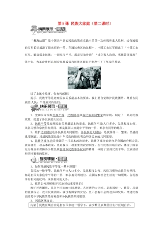 辽宁省凌海市石山初级中学九年级政治全册 第三单元 第8课 民族大家庭（第二课时）学案 北师大版