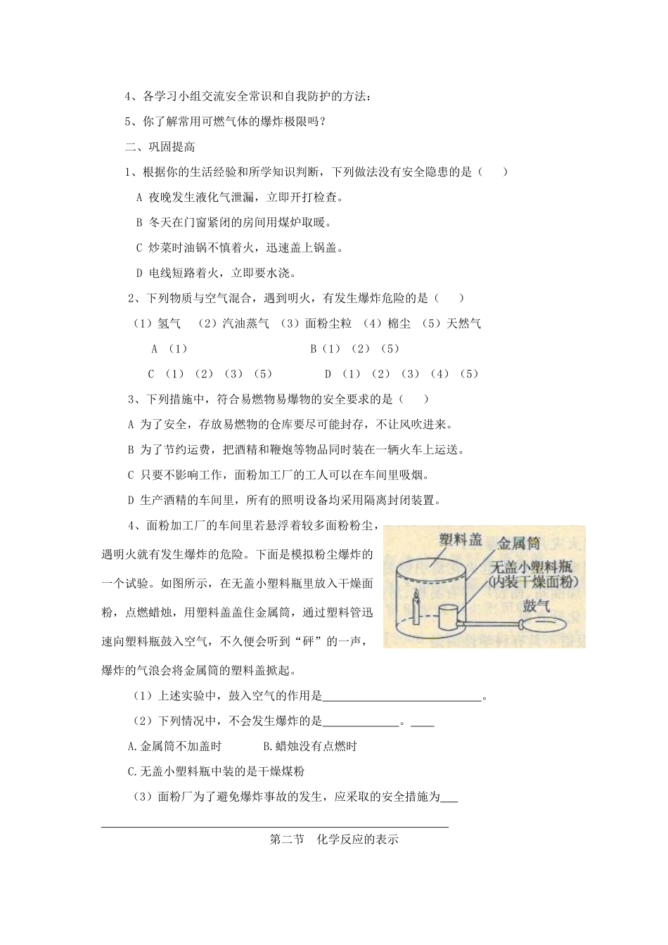 九年级化学上册 第四单元 燃烧与燃料学案（无答案） 鲁教版_第3页