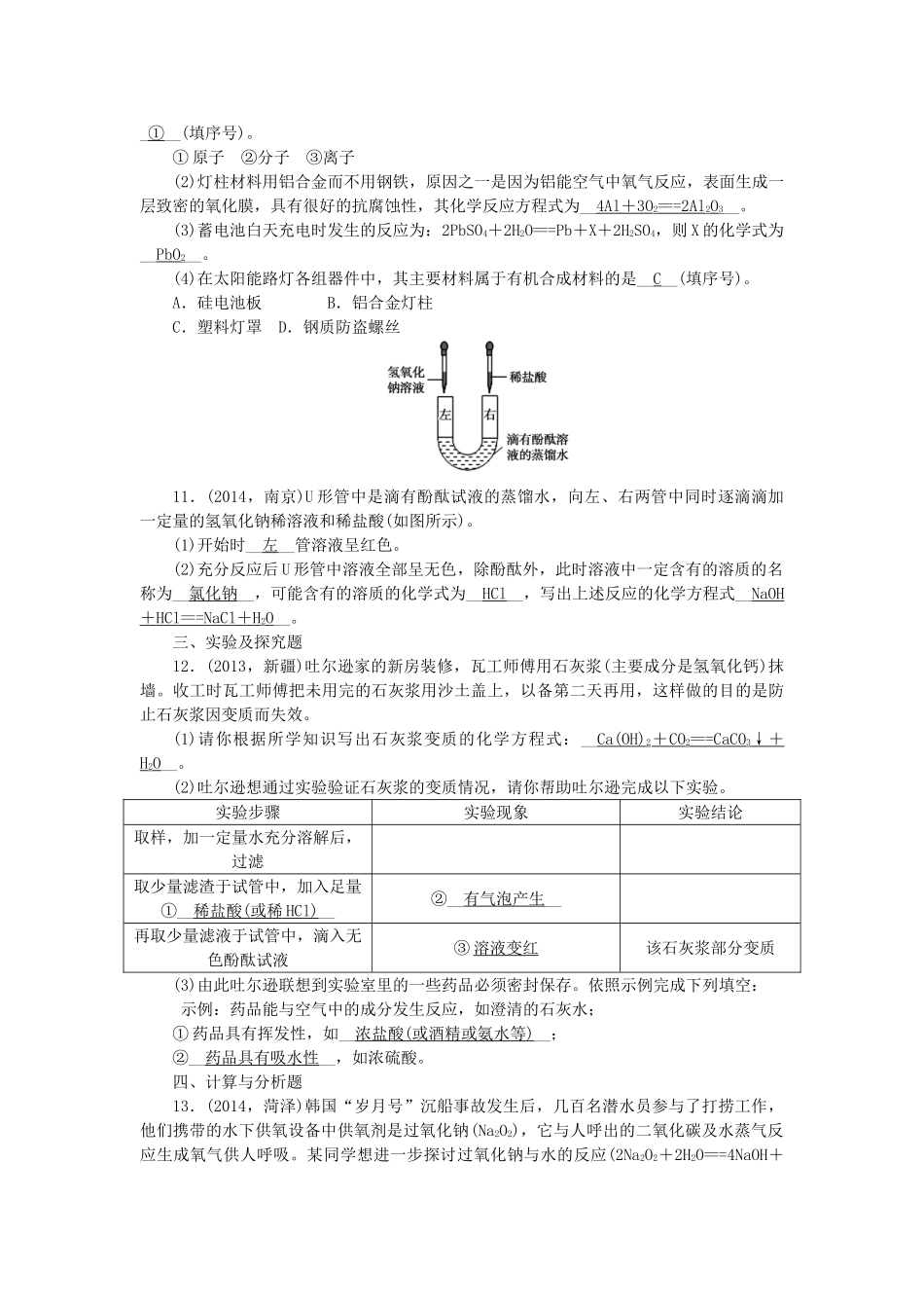 【聚焦中考】陕西省2015中考化学总复习 综合训练2_第3页