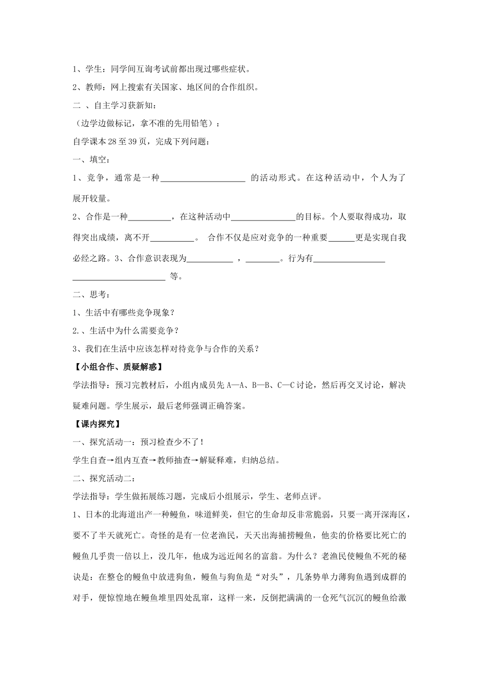 八年级政治 竞争与合作导学案（一）陕教版_第2页