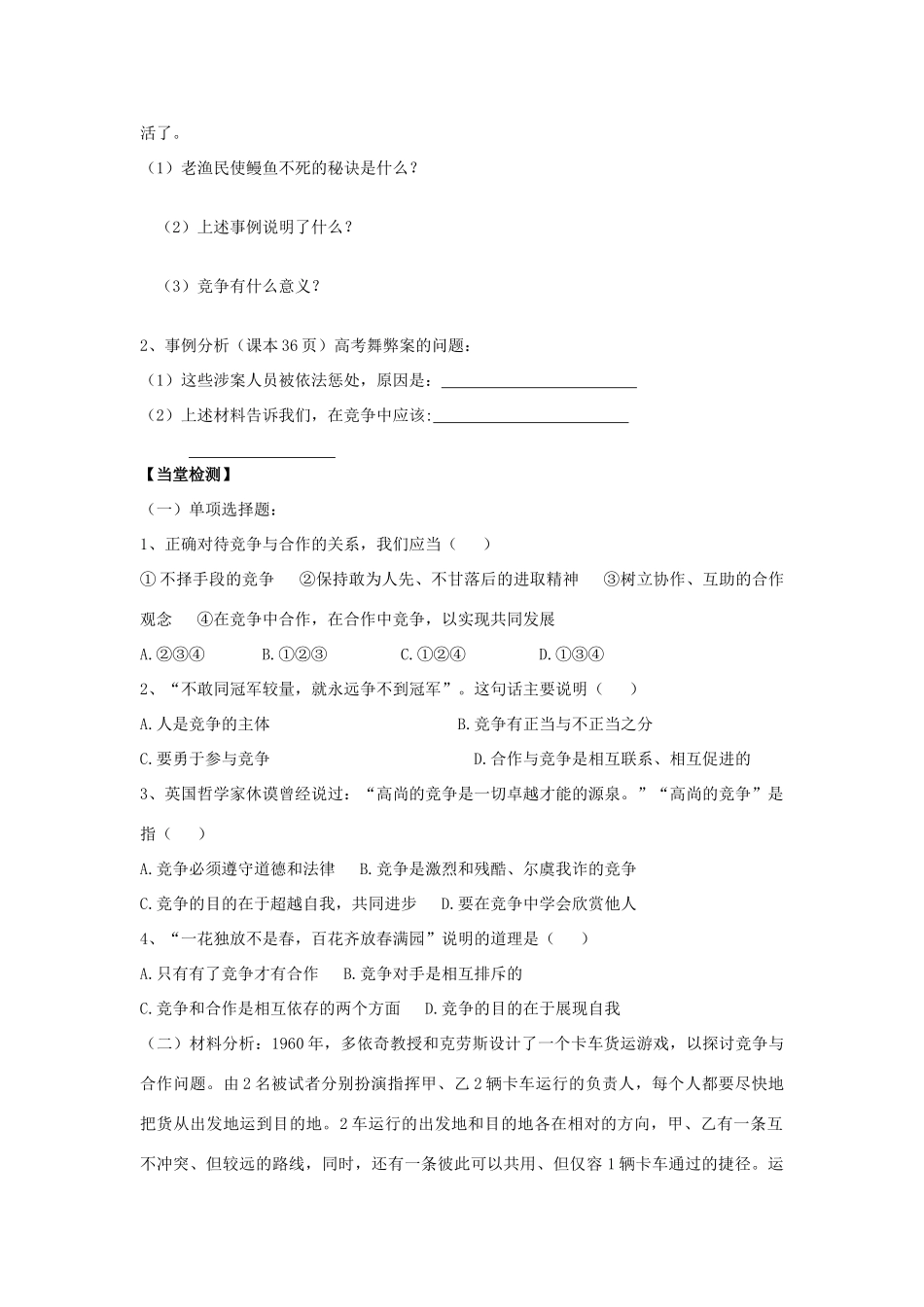 八年级政治 竞争与合作导学案（一）陕教版_第3页