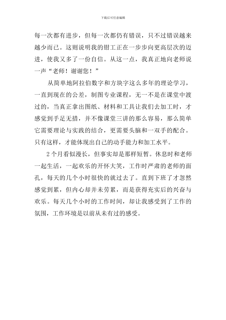 毕业生钳工的实习报告_第2页