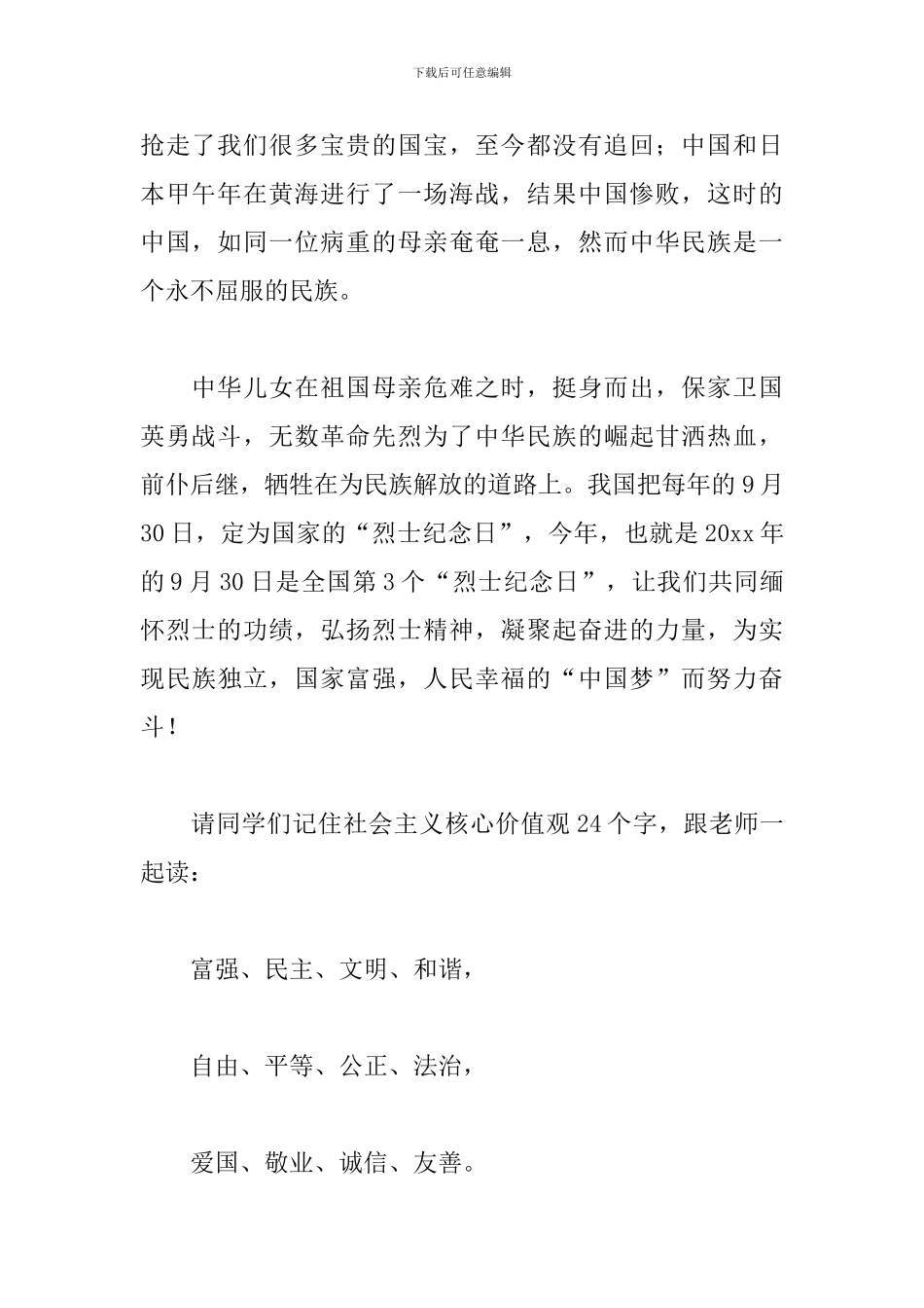 十一国庆讲话稿范文三篇_第2页