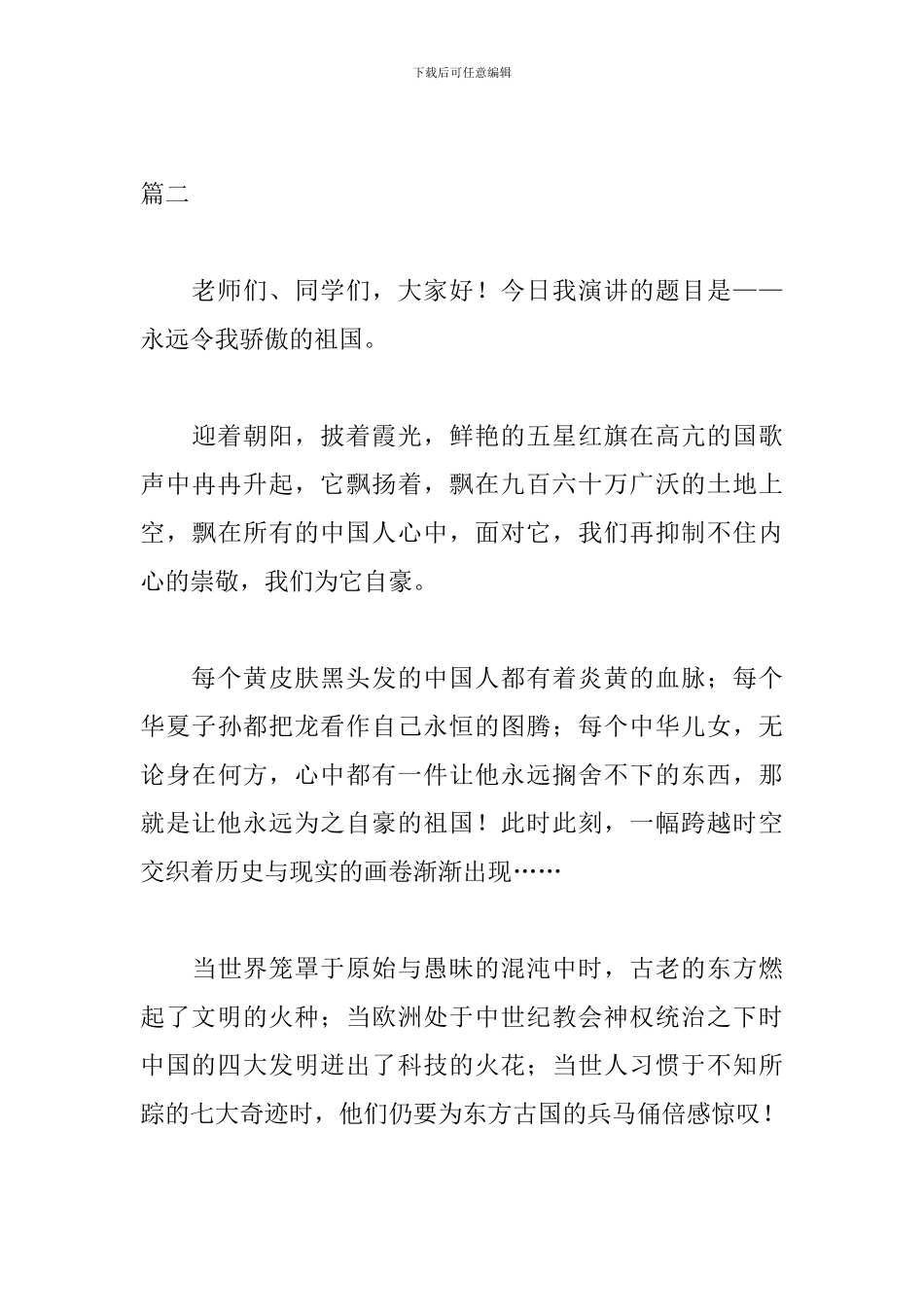 十一国庆讲话稿范文三篇_第3页