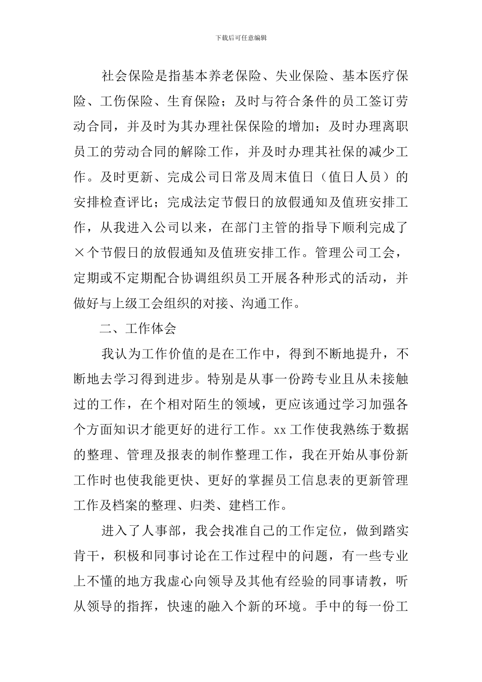2024企业人事部门年度工作总结_第2页