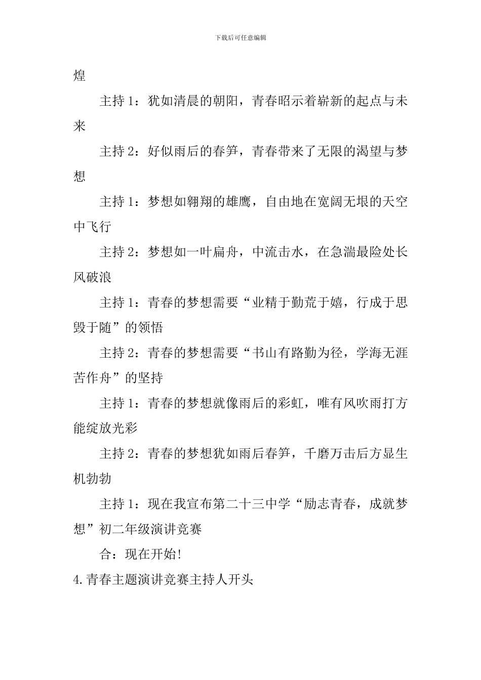 青春主题演讲比赛主持人开头_第3页