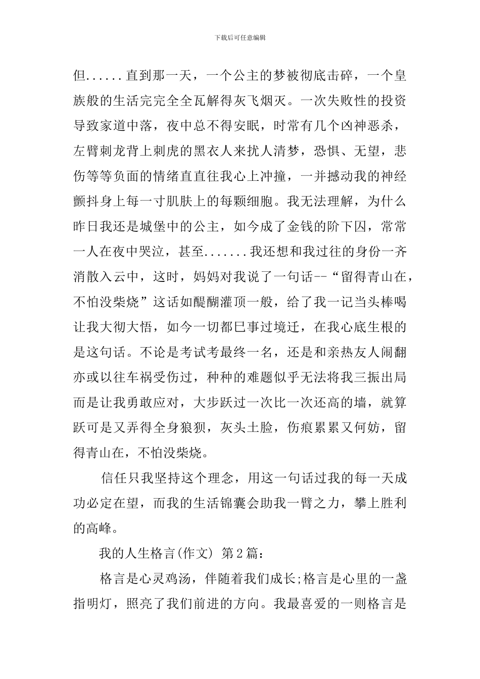 我的人生格言(15篇)_第2页