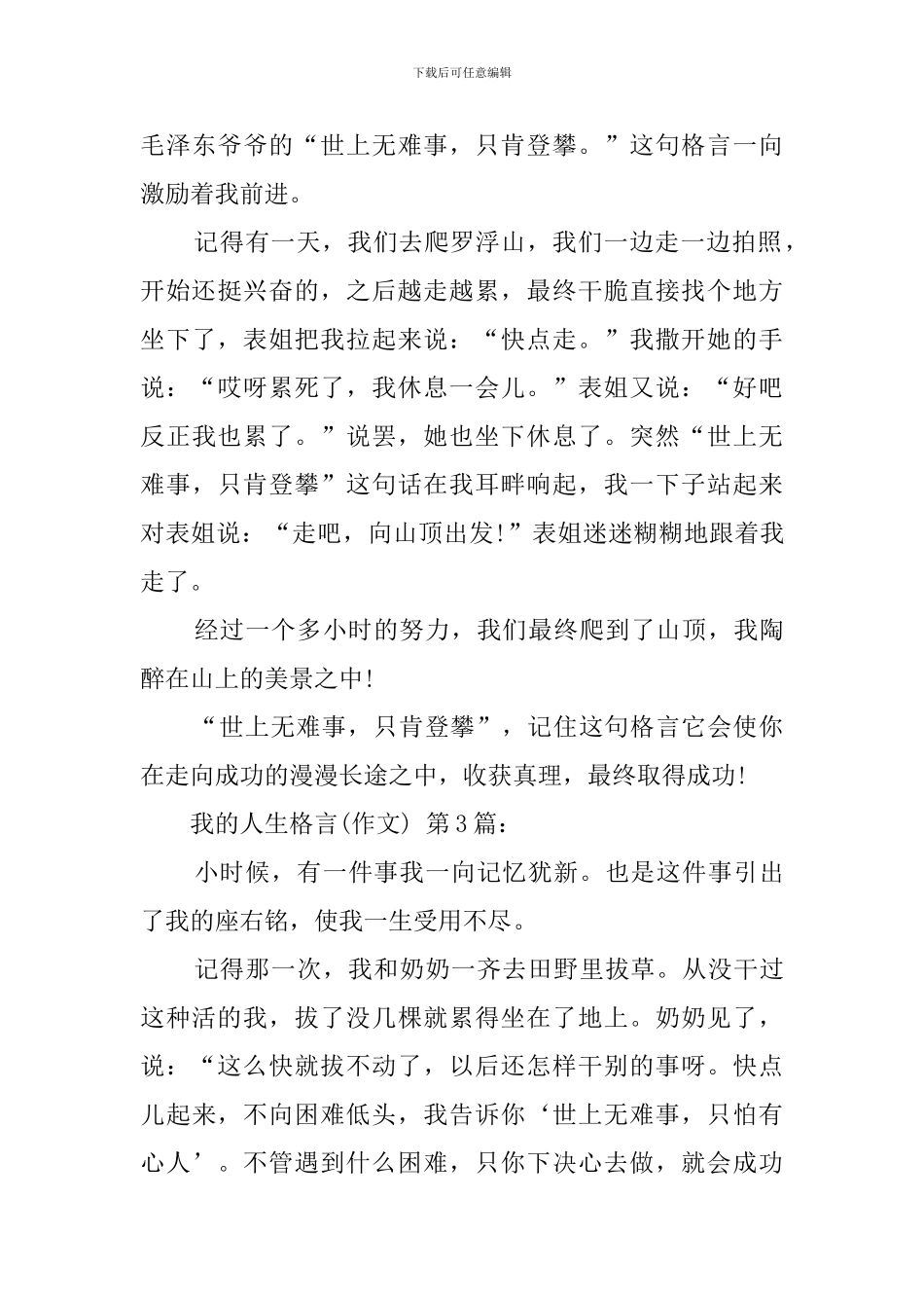 我的人生格言(15篇)_第3页