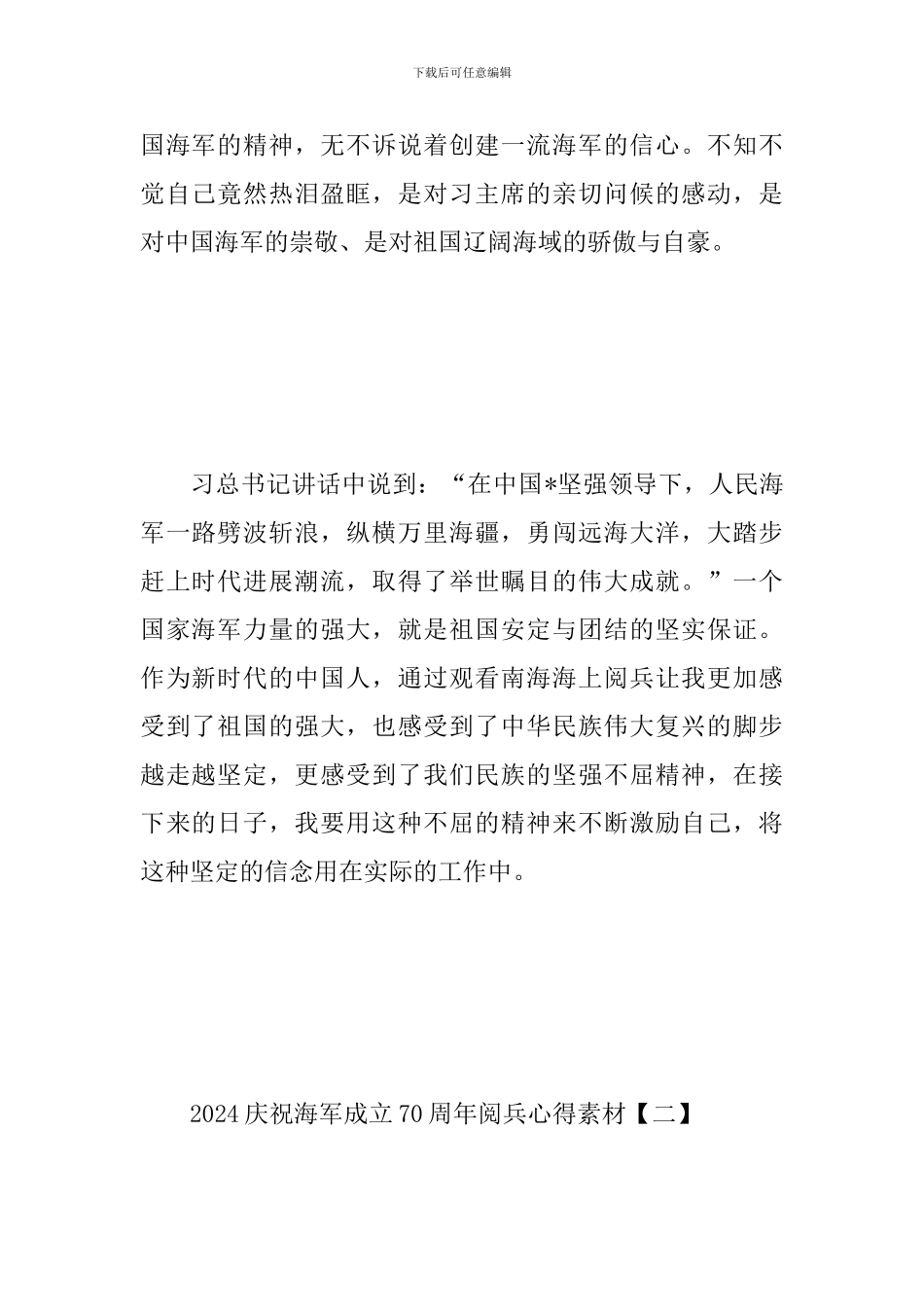 2024庆祝海军成立70周年阅兵心得素材汇总_第2页