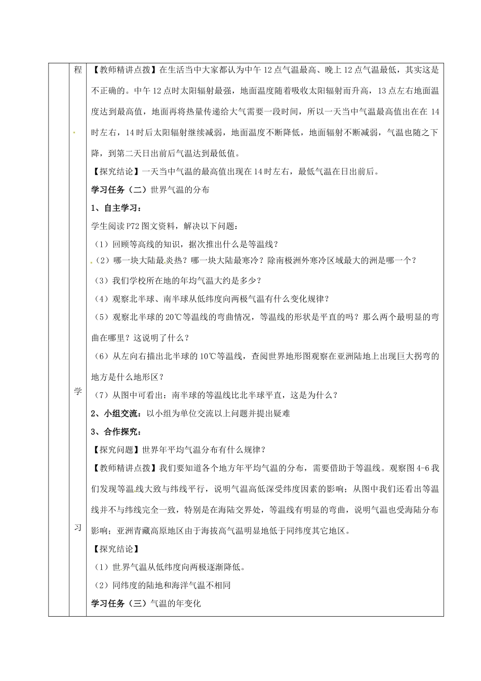 七年级地理上册 第4章 第2节 气温和降水导学案1 （新版）湘教版-（新版）湘教版初中七年级上册地理学案_第2页