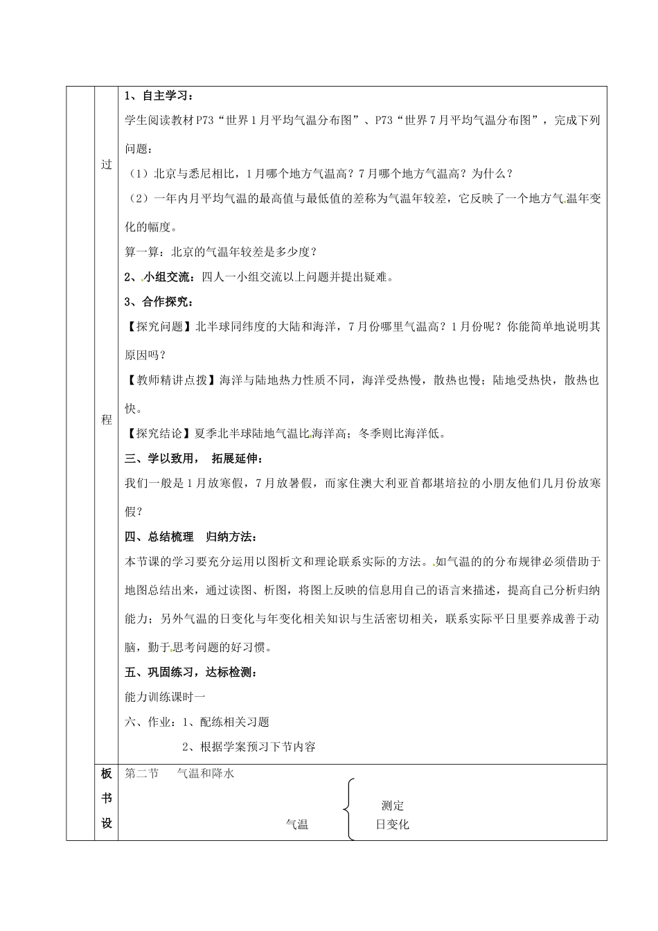 七年级地理上册 第4章 第2节 气温和降水导学案1 （新版）湘教版-（新版）湘教版初中七年级上册地理学案_第3页
