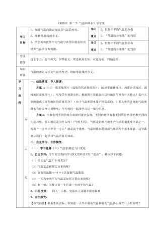 七年级地理上册 第4章 第2节 气温和降水导学案1 （新版）湘教版-（新版）湘教版初中七年级上册地理学案