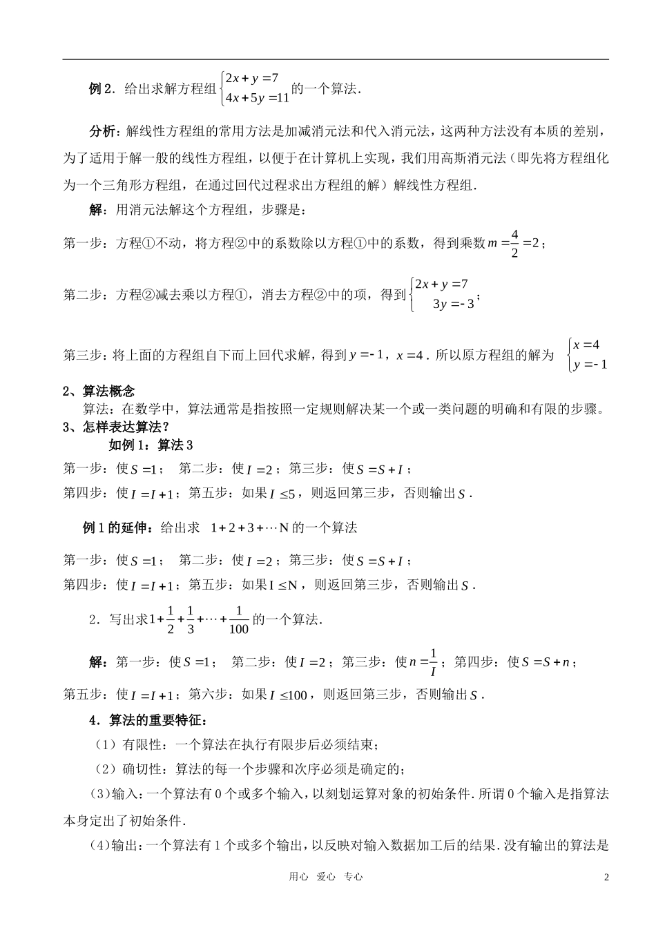 高中数学 第一章 算法初步教案 新人教A版必修3_第2页