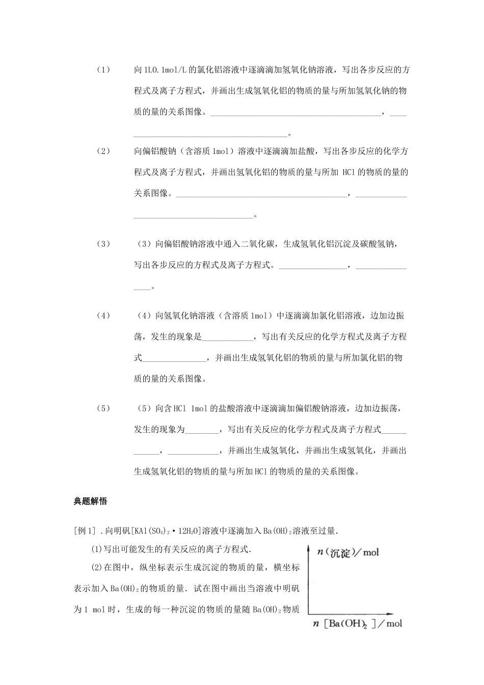 安徽省怀远县包集中学高中化学 铝及其化合物（二）导学案 鲁科版必修1_第2页