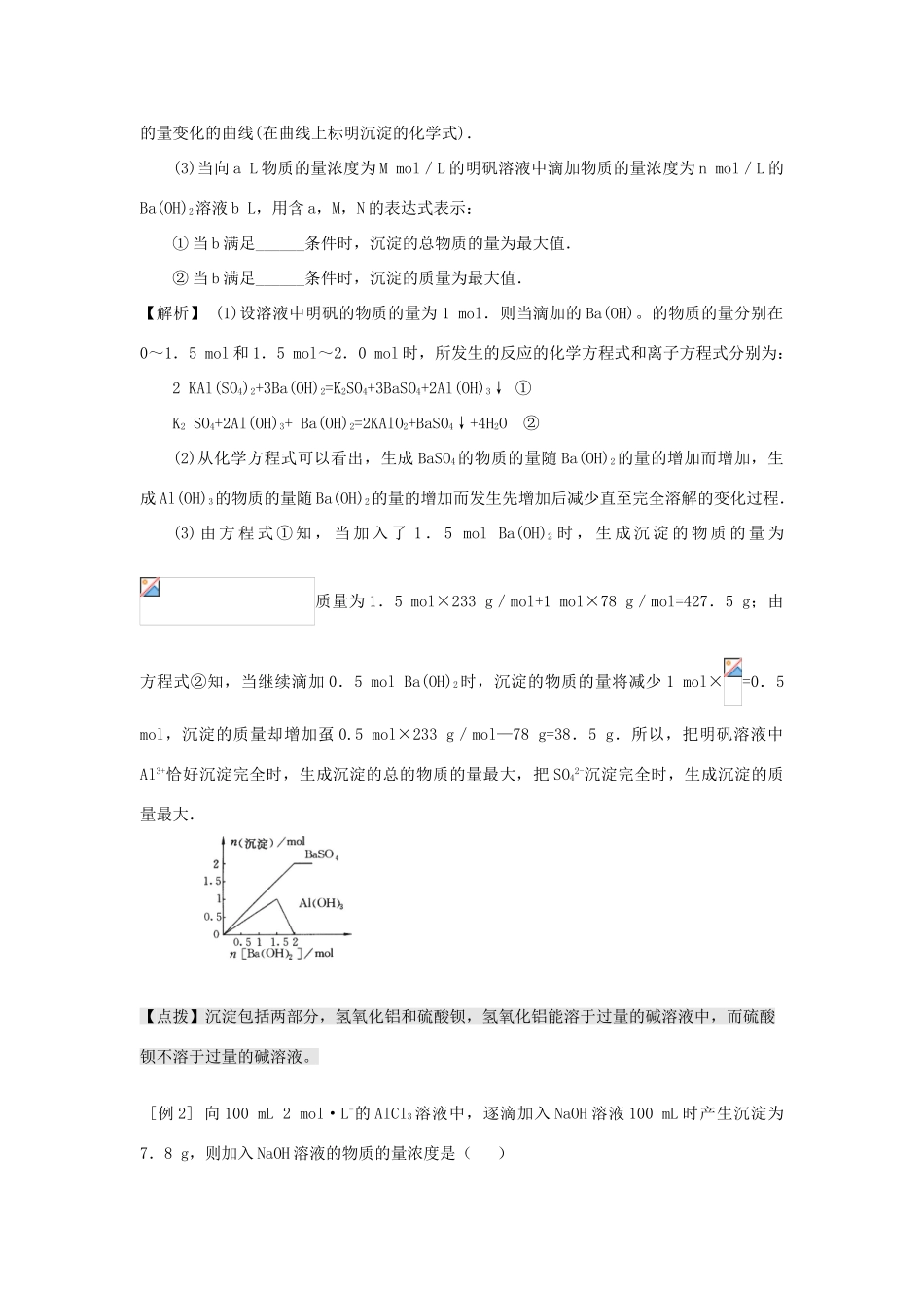 安徽省怀远县包集中学高中化学 铝及其化合物（二）导学案 鲁科版必修1_第3页