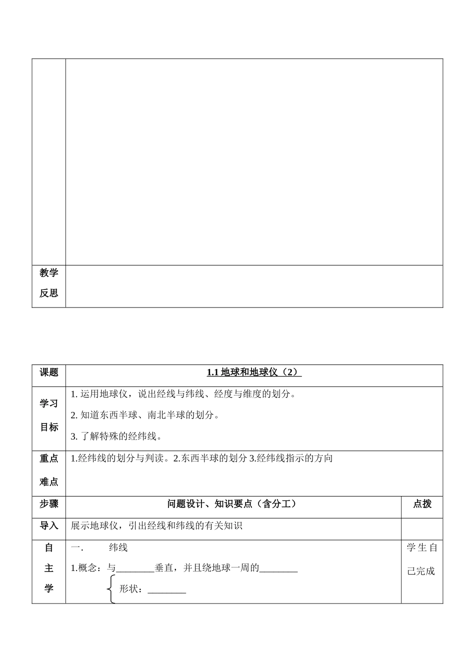 七年级地理上册 地球和地球仪导学案 新课标人教版_第3页