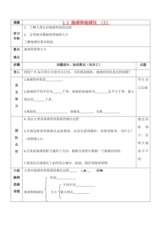 七年级地理上册 地球和地球仪导学案 新课标人教版