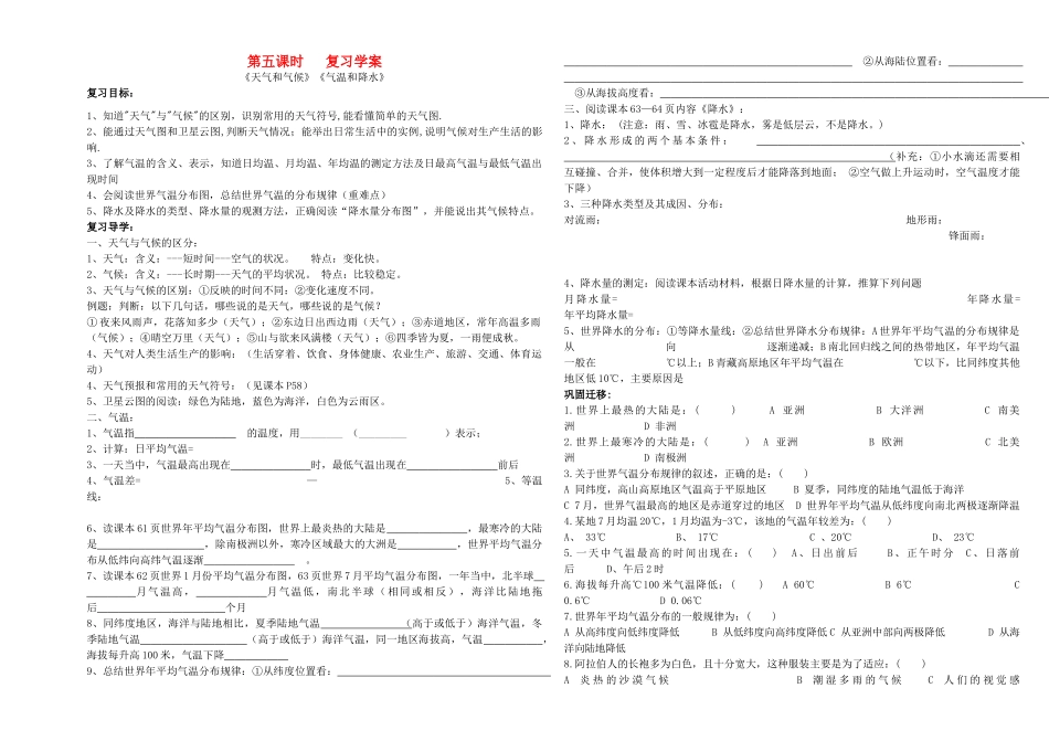 中考地理《天气和气候》《气温和降水》复习学案 湘教版_第1页