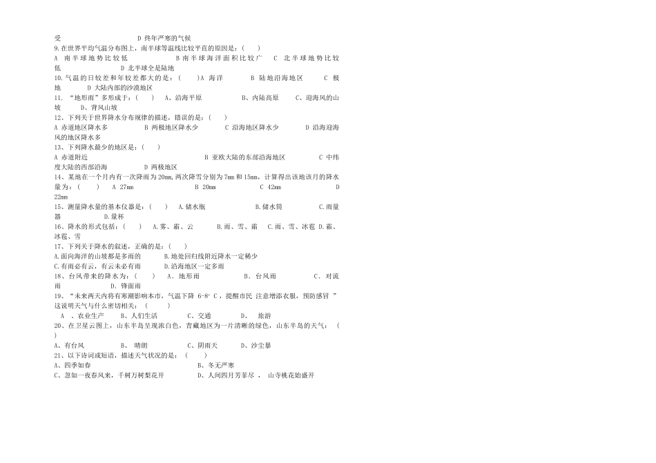 中考地理《天气和气候》《气温和降水》复习学案 湘教版_第2页