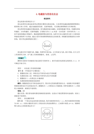 高中物理 第十四章 电磁波 4 电磁波与信息化社会课堂探究学案 新人教版选修3-4-新人教版高二选修3-4物理学案