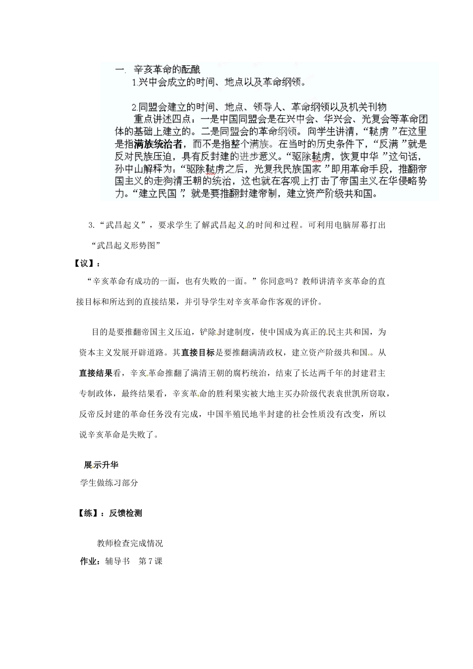 重庆市马王坪学校八年级历史上册《第7课 辛亥革命》学案（无答案） 川教版_第2页