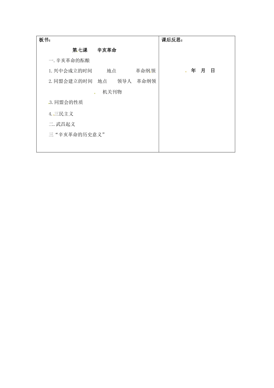 重庆市马王坪学校八年级历史上册《第7课 辛亥革命》学案（无答案） 川教版_第3页