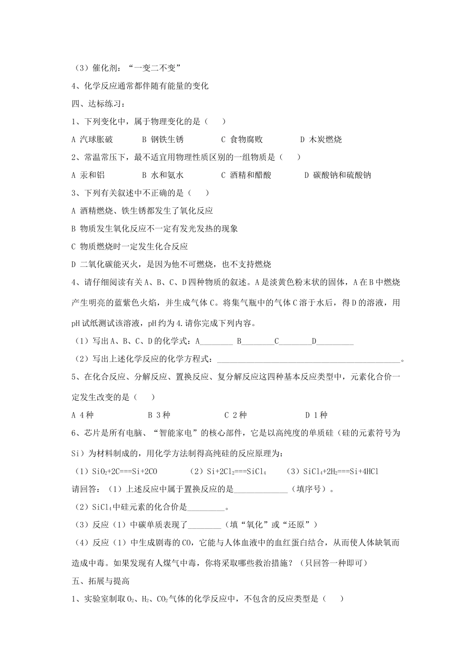 2012届中考化学要点专项复习教案15_第2页