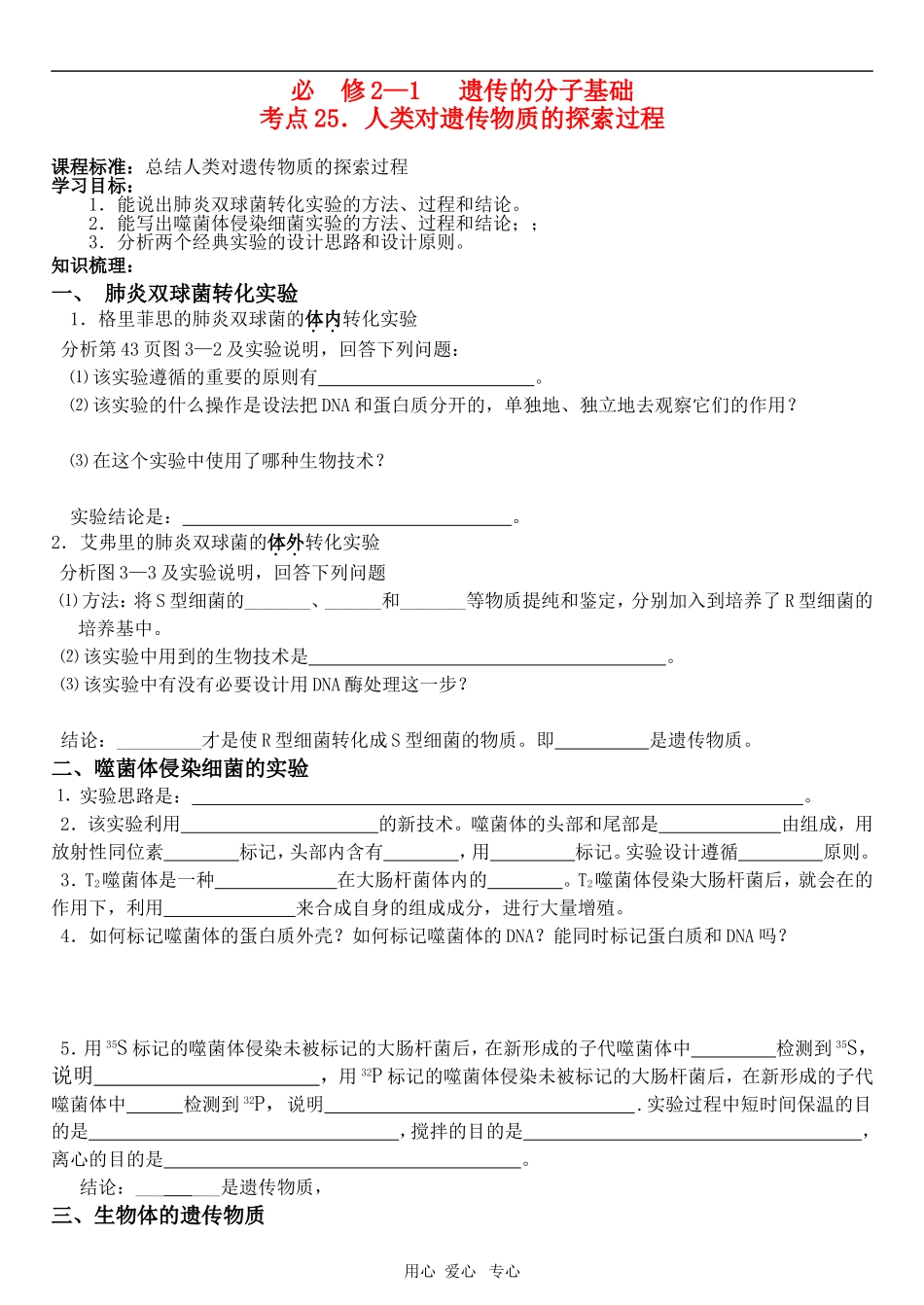 高中生物 考点25．人类对遗传物质的探索过程学案 新人教版必修2_第1页