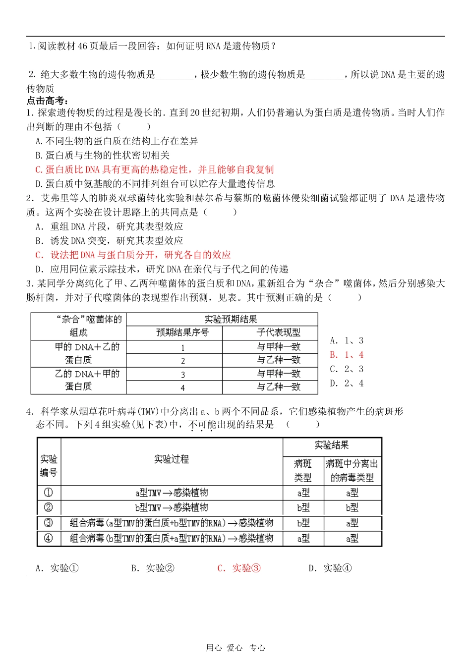 高中生物 考点25．人类对遗传物质的探索过程学案 新人教版必修2_第2页