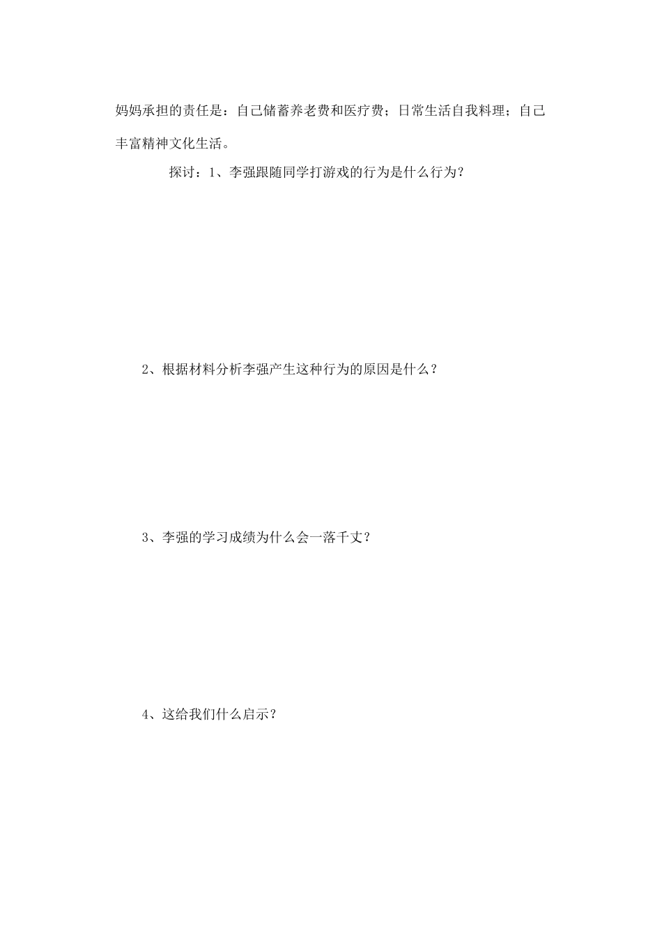 八年级政治上册 第6课 从众与自主导学案 教科版-教科版初中八年级上册政治学案_第2页