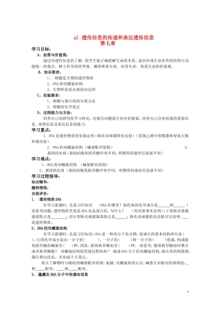 高中生物《遗传信息》学案28 沪科版第二册