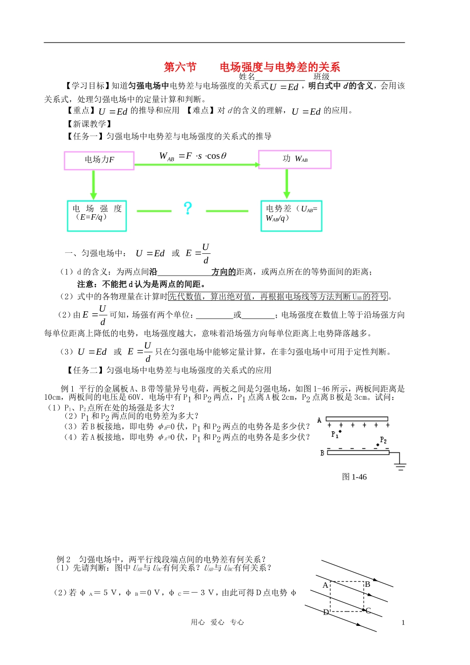 高中物理 电场强度与电势差的关系学案 新人教版选修3-1._第1页