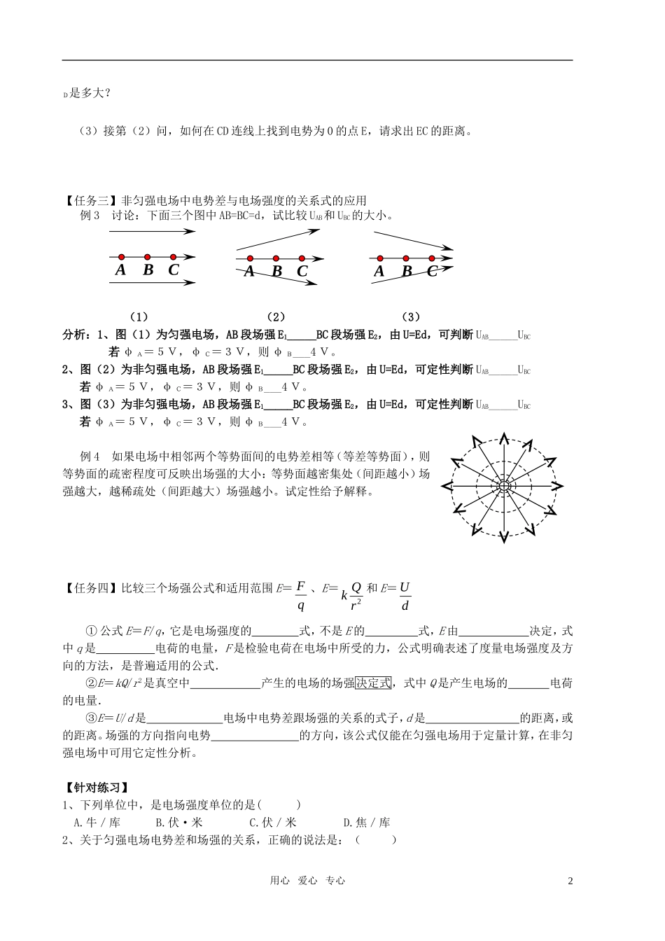 高中物理 电场强度与电势差的关系学案 新人教版选修3-1._第2页