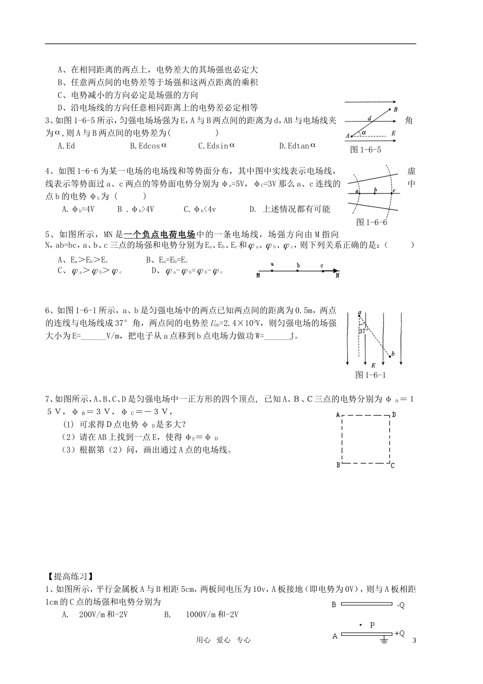 高中物理 电场强度与电势差的关系学案 新人教版选修3-1._第3页