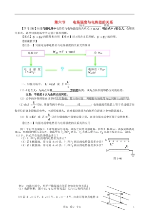高中物理 电场强度与电势差的关系学案 新人教版选修3-1.