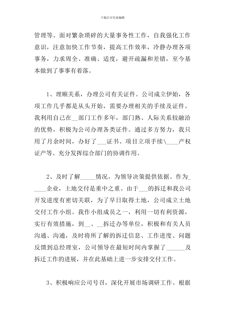 办公室主任年度工作总结_第2页