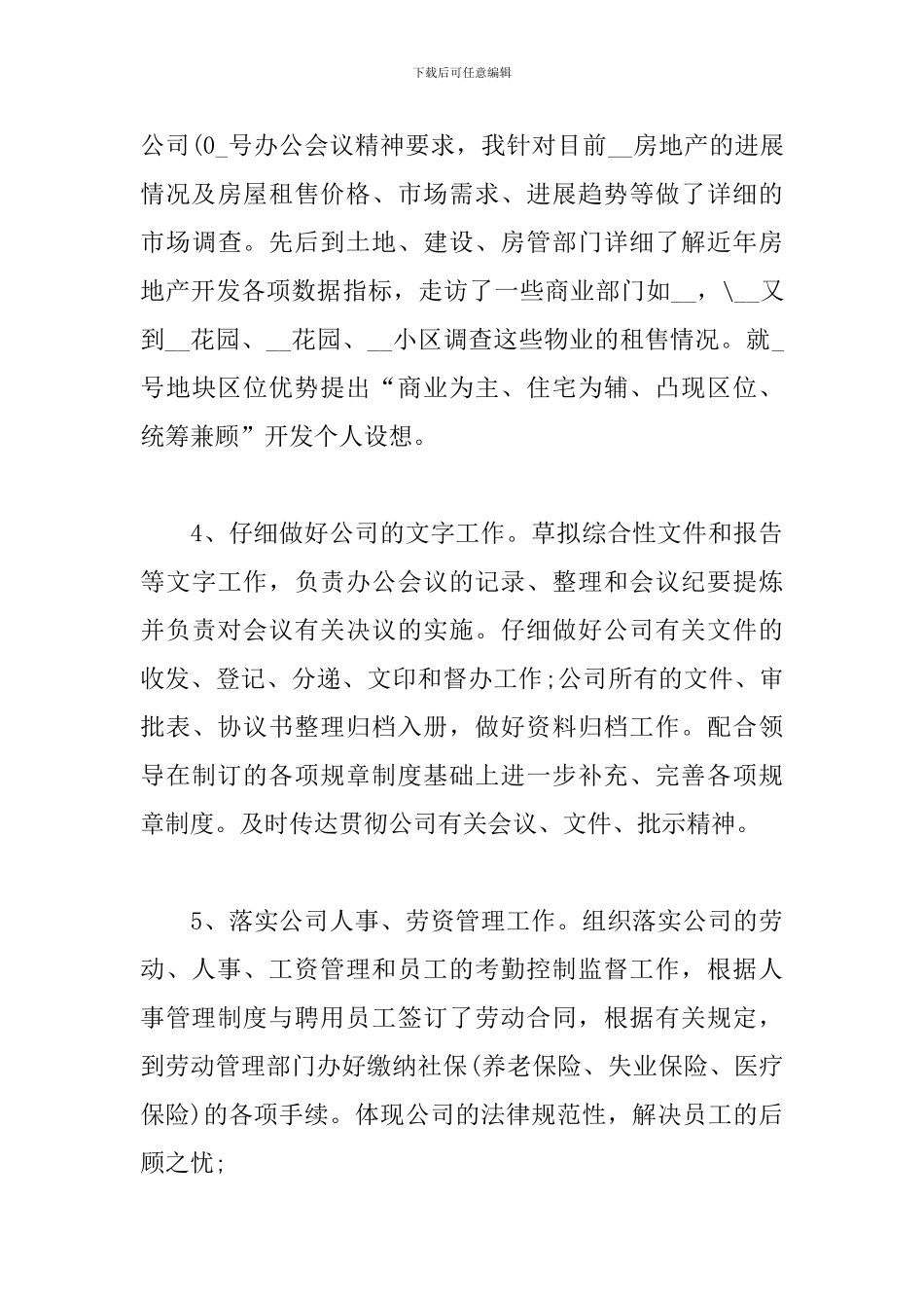 办公室主任年度工作总结_第3页