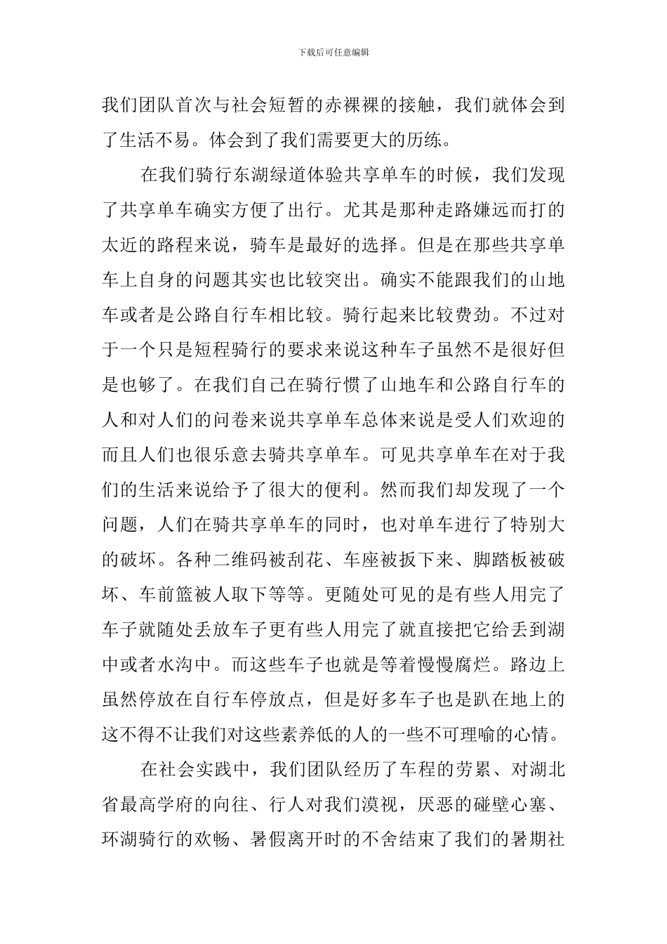 共享单车社会实践报告范文_第2页
