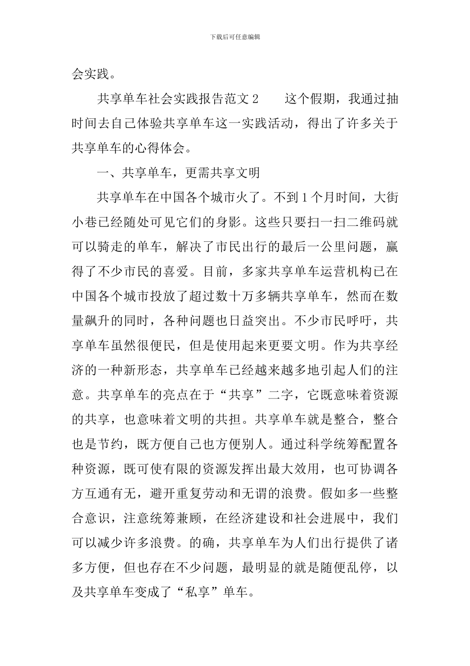 共享单车社会实践报告范文_第3页