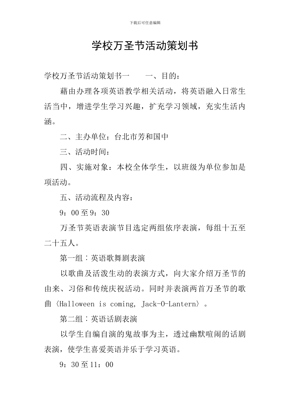 学校万圣节活动策划书_第1页