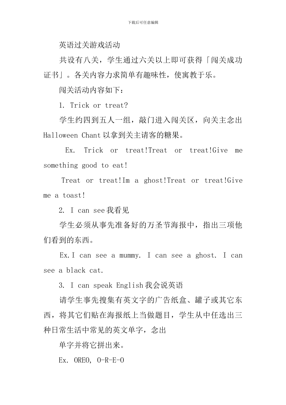 学校万圣节活动策划书_第2页