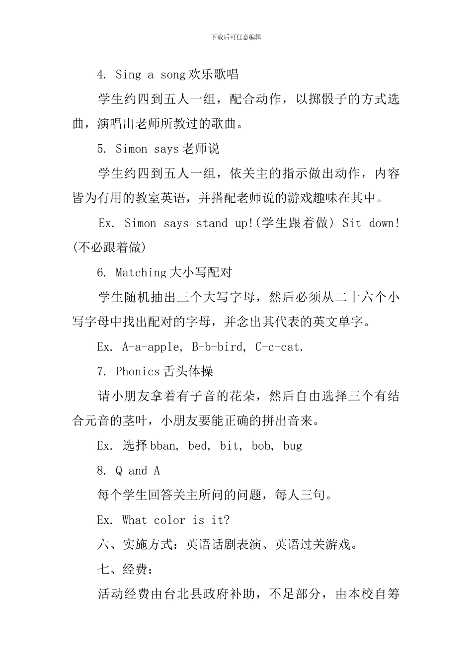 学校万圣节活动策划书_第3页